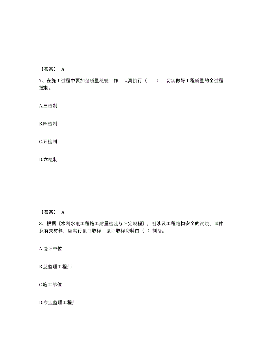 备考2025年福建省监理工程师之水利工程目标控制过关检测试卷A卷附答案_第4页