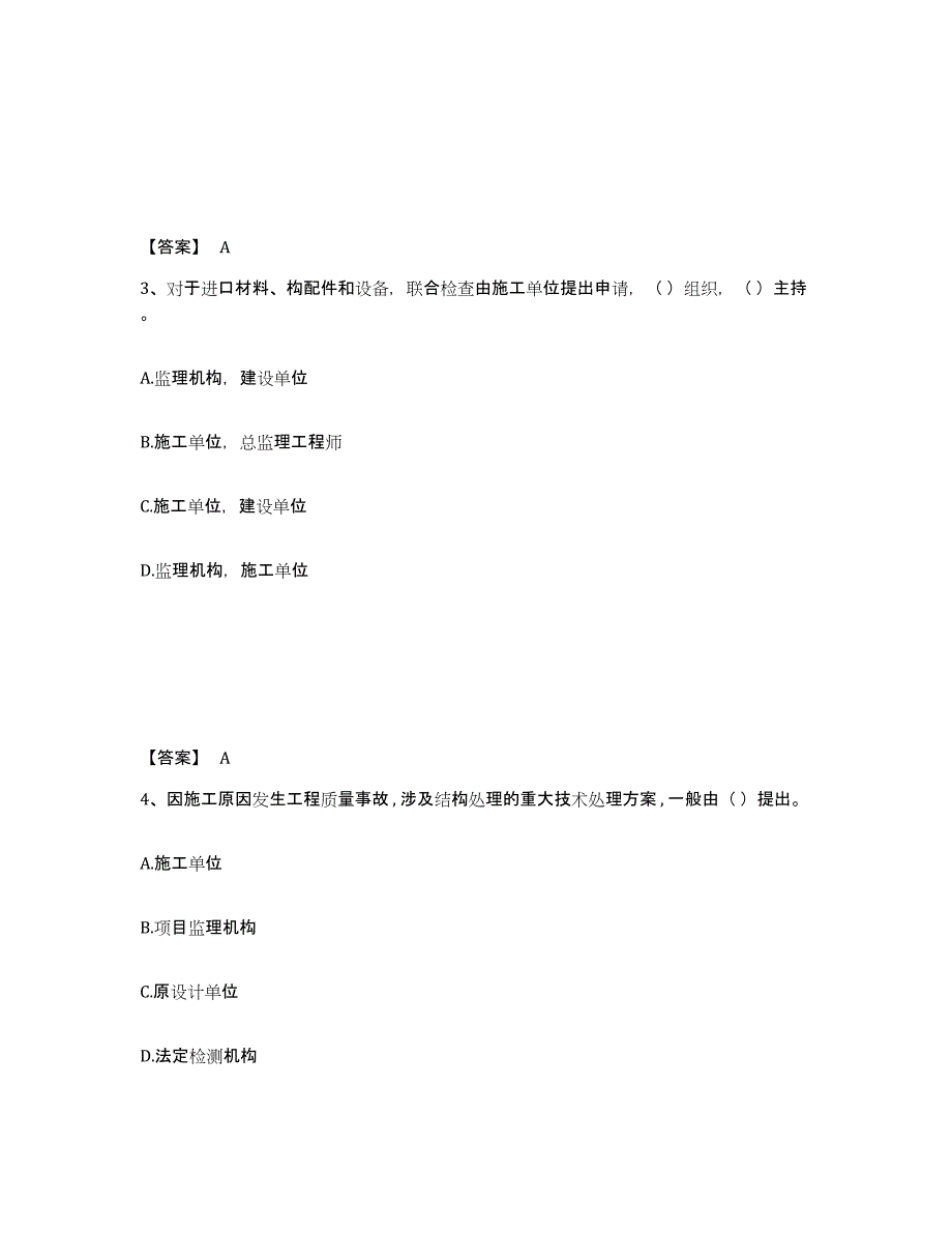 备考2025天津市监理工程师之土木建筑目标控制能力检测试卷A卷附答案_第2页