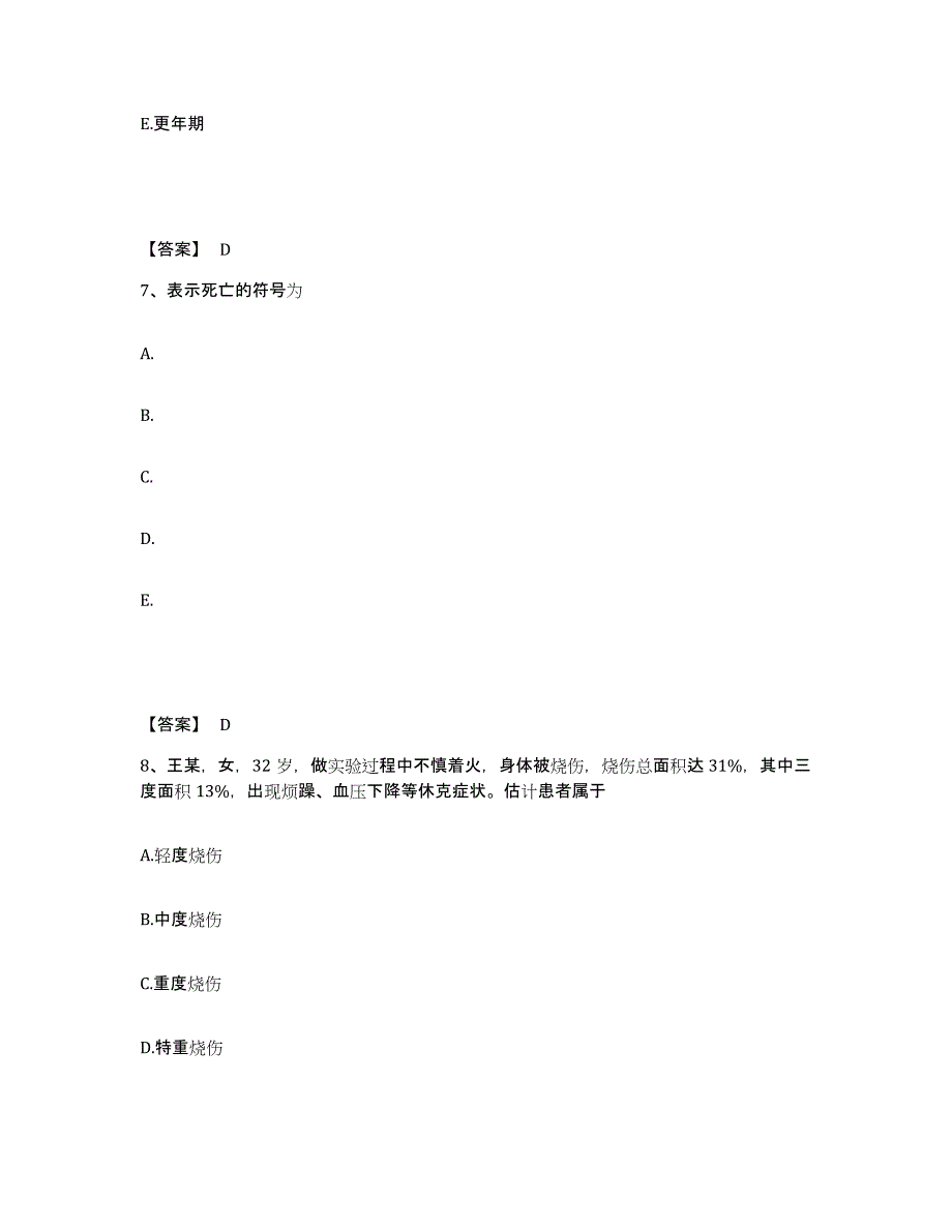 备考2025陕西省护师类之社区护理主管护师题库检测试卷B卷附答案_第4页