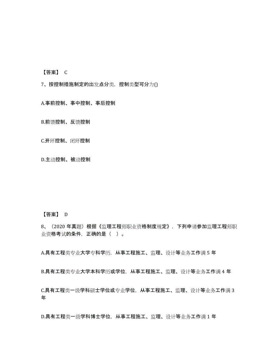 备考2025重庆市监理工程师之监理概论能力提升试卷A卷附答案_第4页