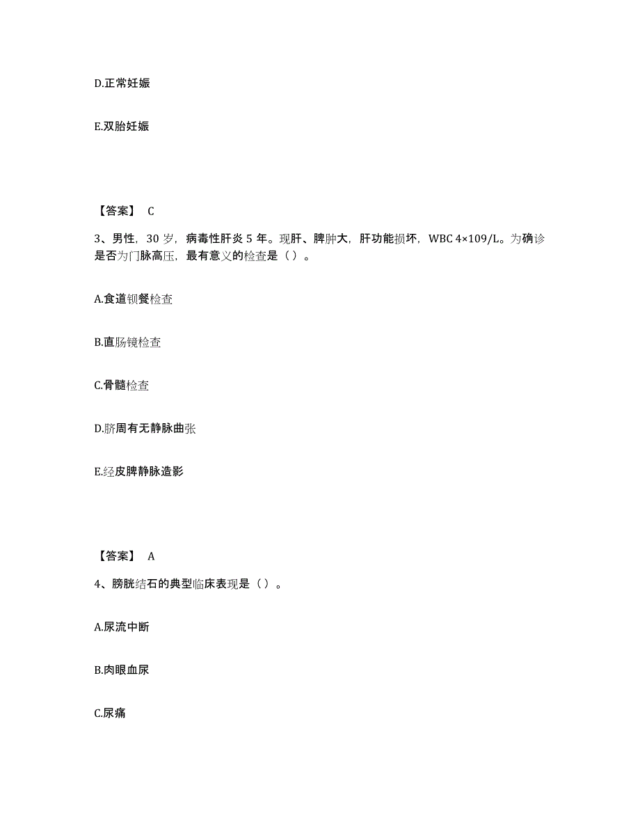 备考2025江苏省护师类之主管护师全真模拟考试试卷A卷含答案_第2页