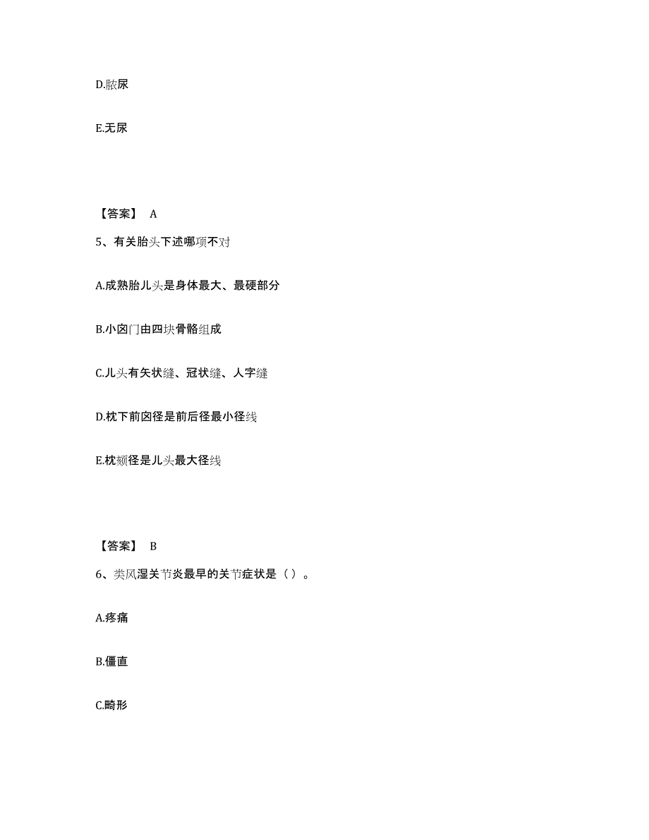 备考2025江苏省护师类之主管护师全真模拟考试试卷A卷含答案_第3页