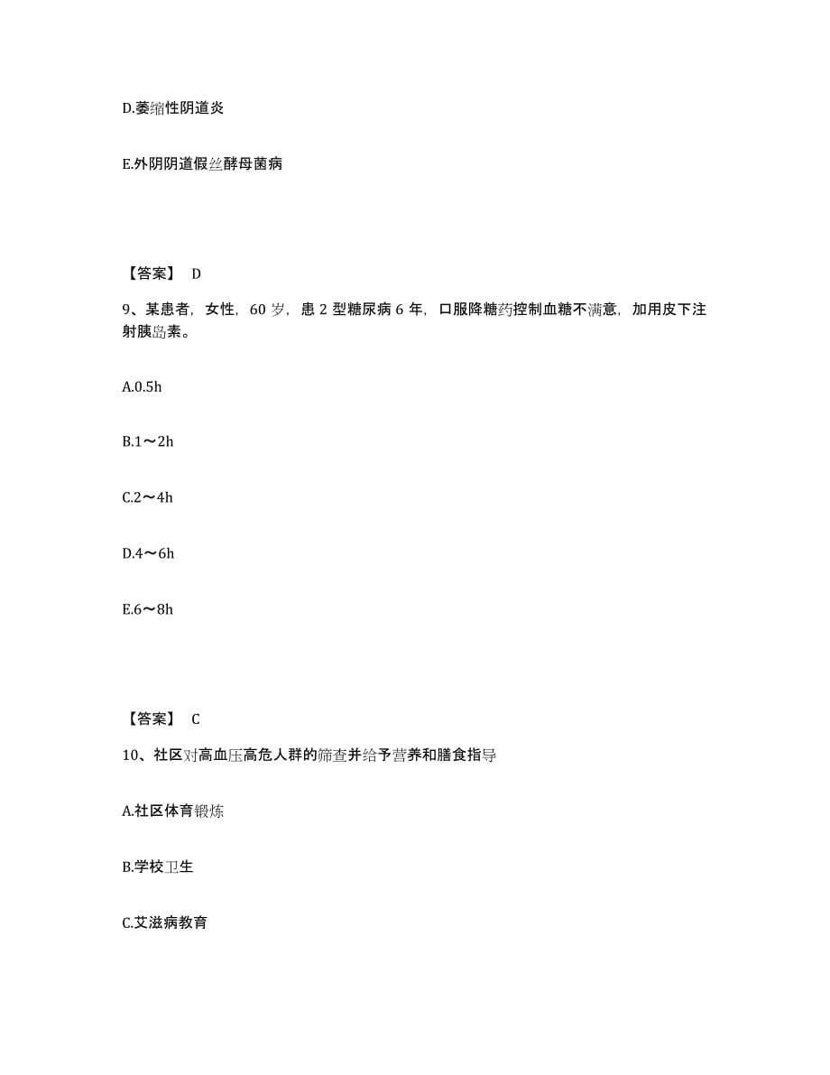 备考2025江苏省护师类之主管护师全真模拟考试试卷A卷含答案_第5页