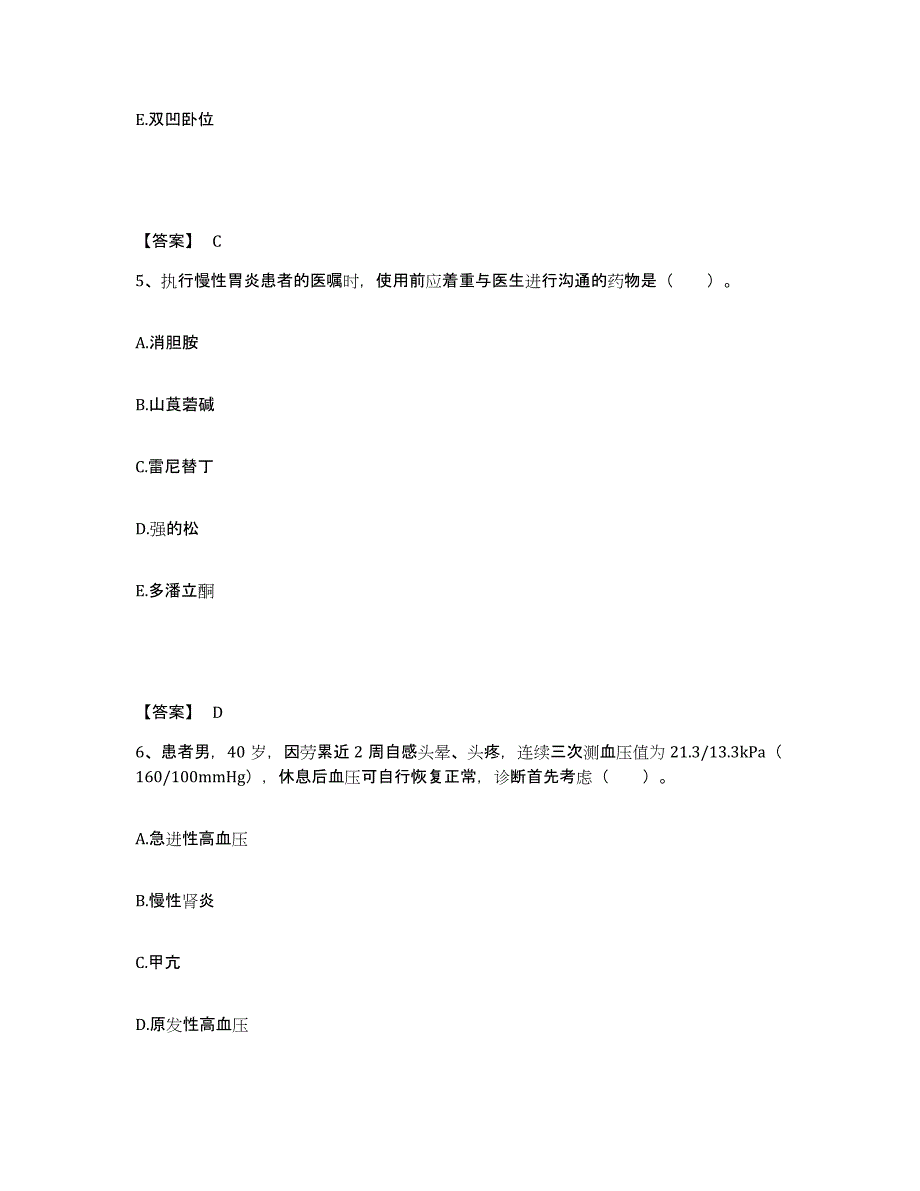 备考2025河北省护师类之护士资格证强化训练试卷A卷附答案_第3页