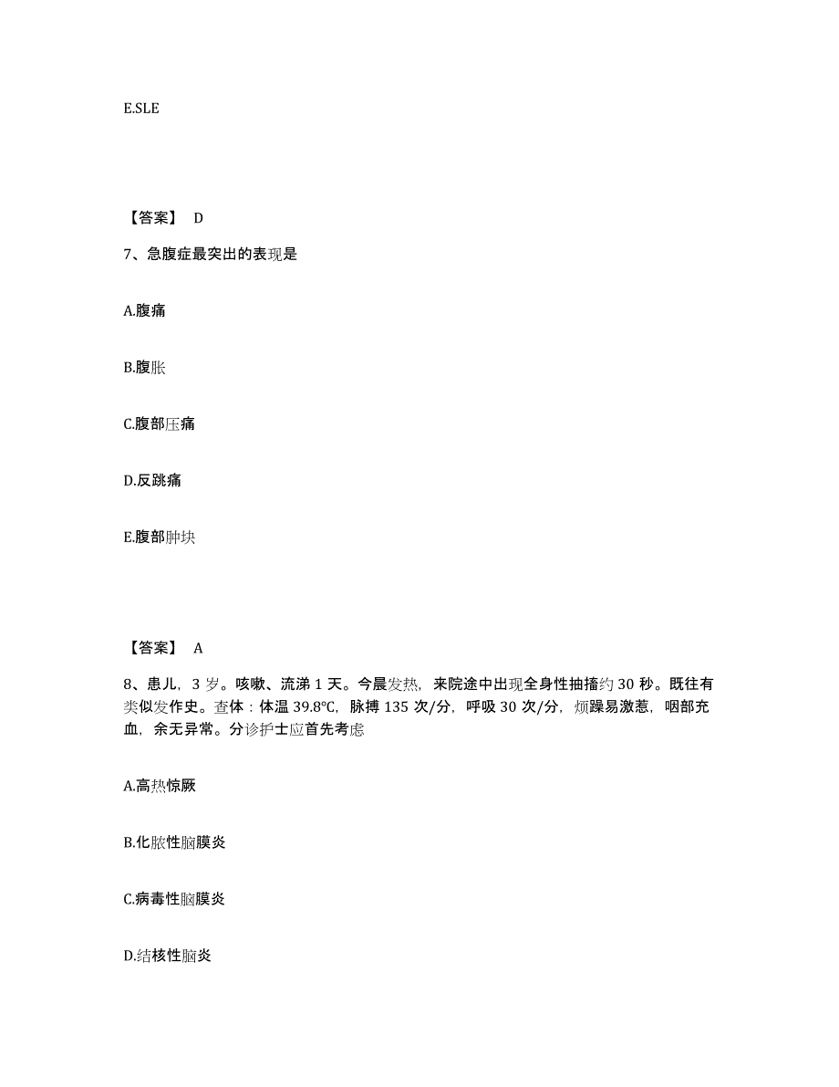 备考2025河北省护师类之护士资格证强化训练试卷A卷附答案_第4页