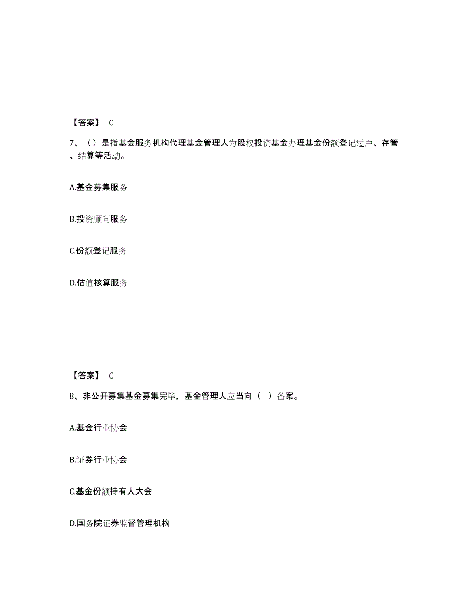 备考2025浙江省基金从业资格证之私募股权投资基金基础知识真题附答案_第4页