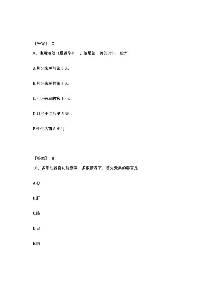 备考2025云南省护师类之护师（初级）题库与答案_第5页