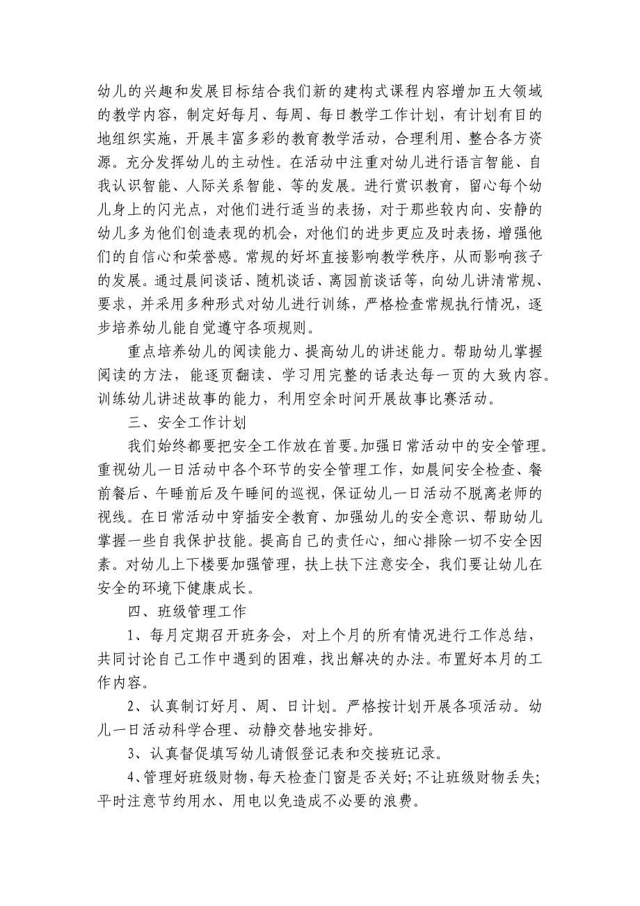 度幼儿园教师个人工作要点计划月历表（3篇）_第5页