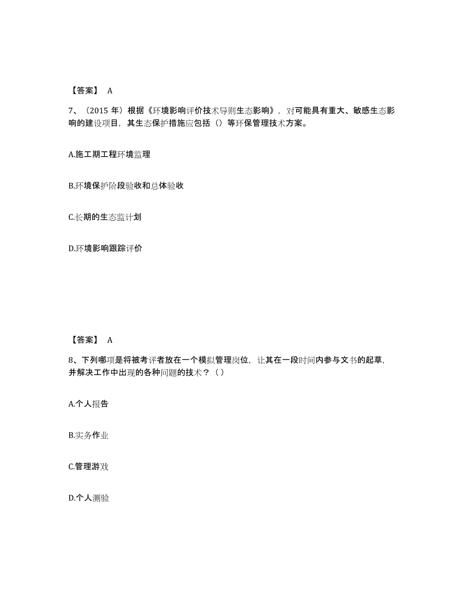 备考2025陕西省国家电网招聘之人力资源类全真模拟考试试卷A卷含答案_第4页