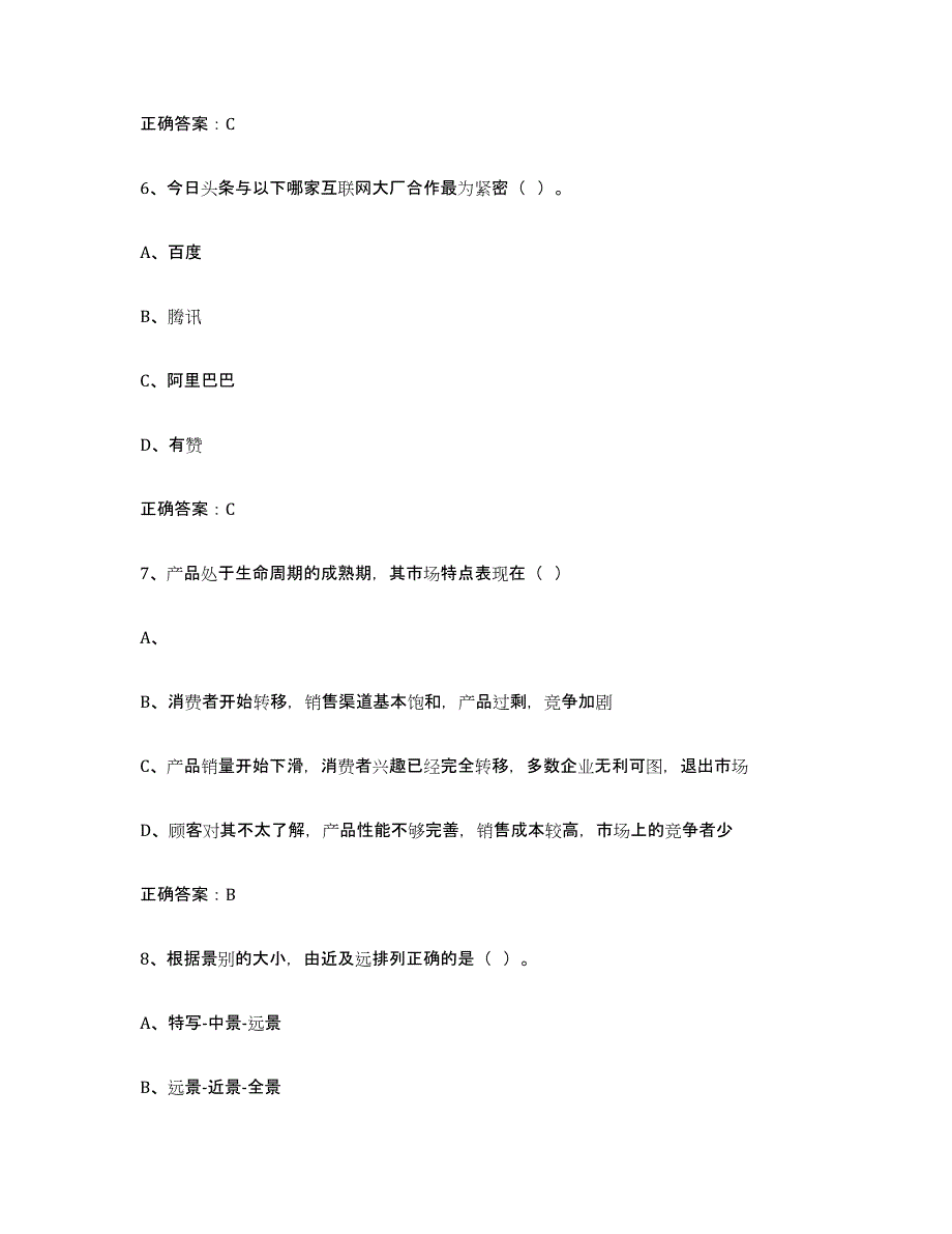 备考2025湖南省互联网营销师初级综合练习试卷A卷附答案_第3页