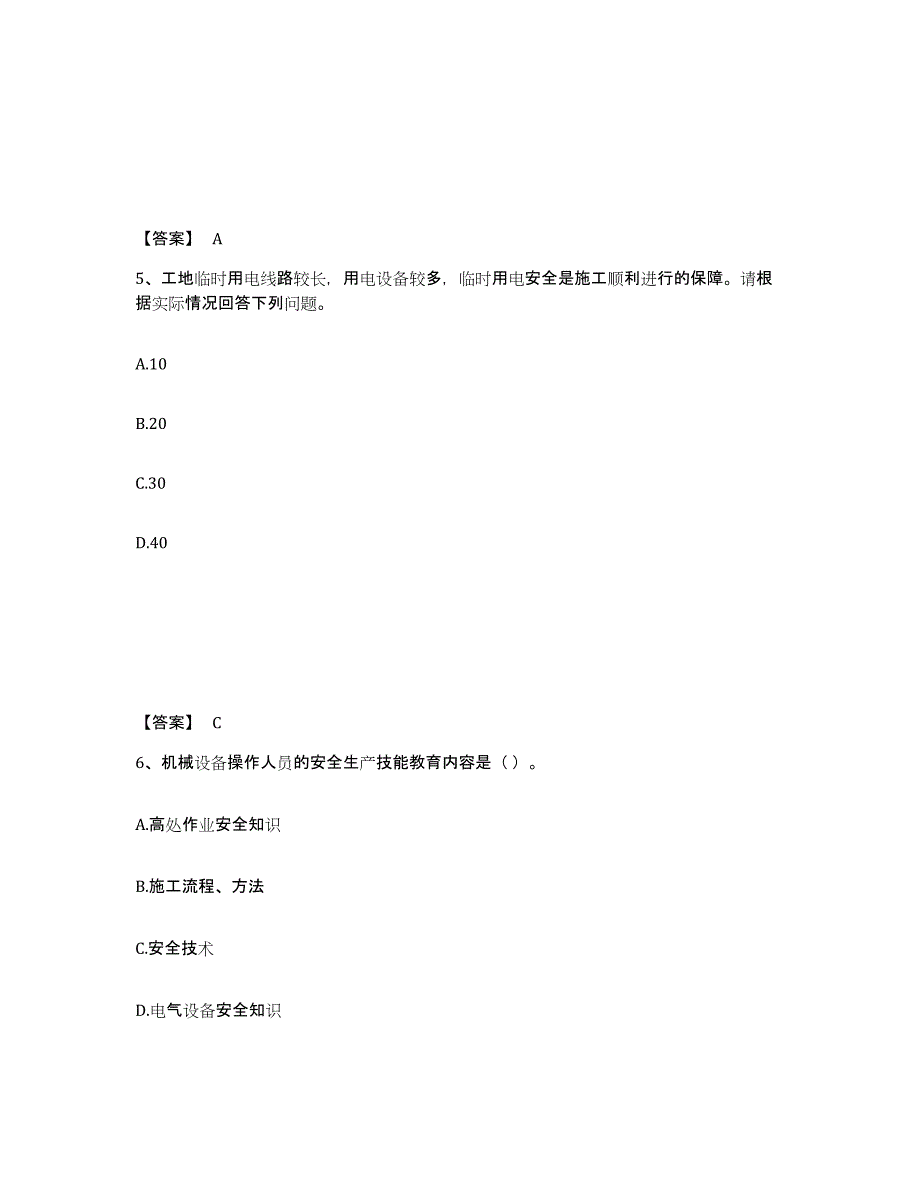 备考2025安徽省机械员之机械员专业管理实务高分题库附答案_第3页