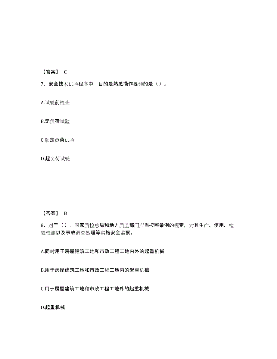 备考2025安徽省机械员之机械员专业管理实务高分题库附答案_第4页