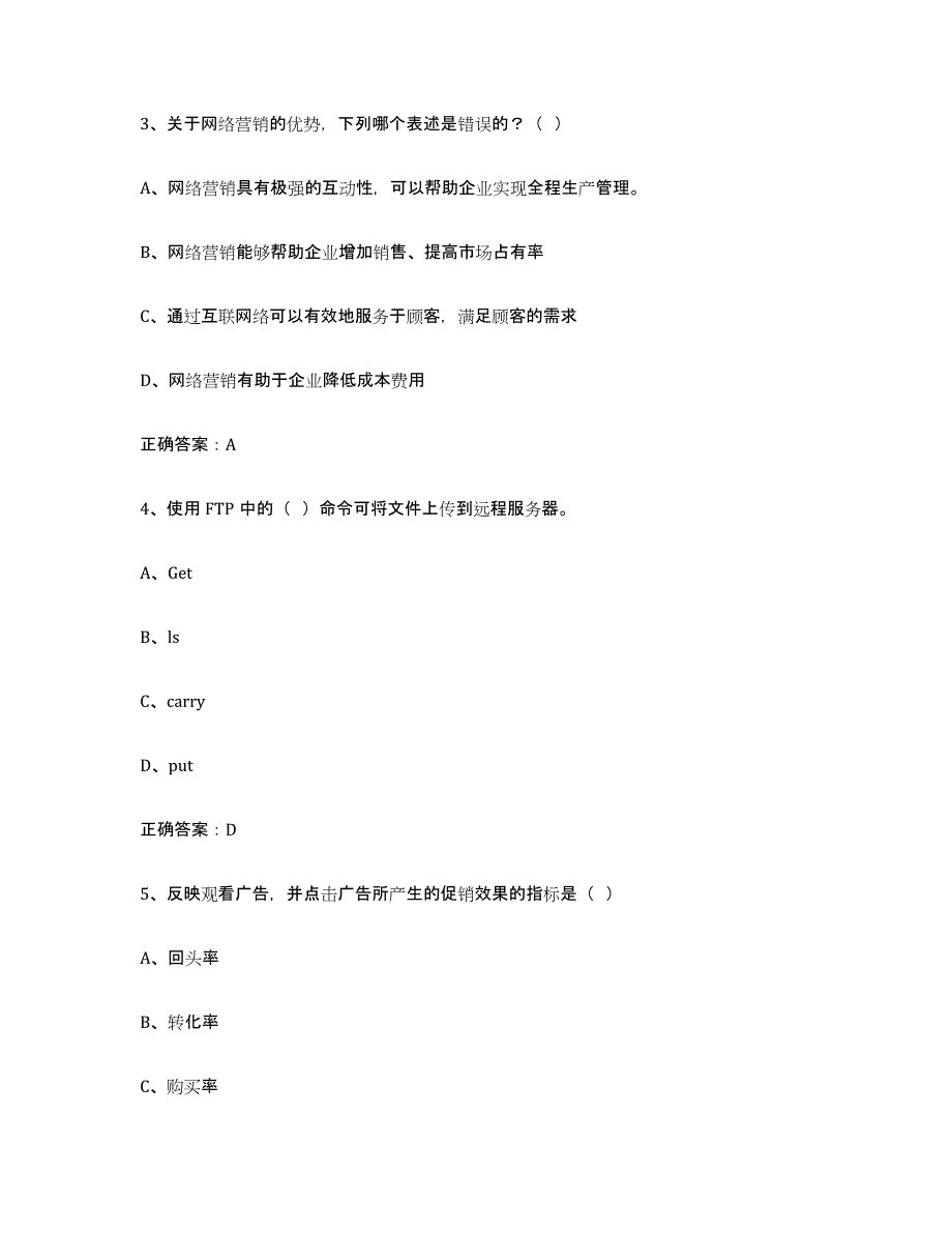 备考2025浙江省互联网营销师初级题库综合试卷B卷附答案_第2页