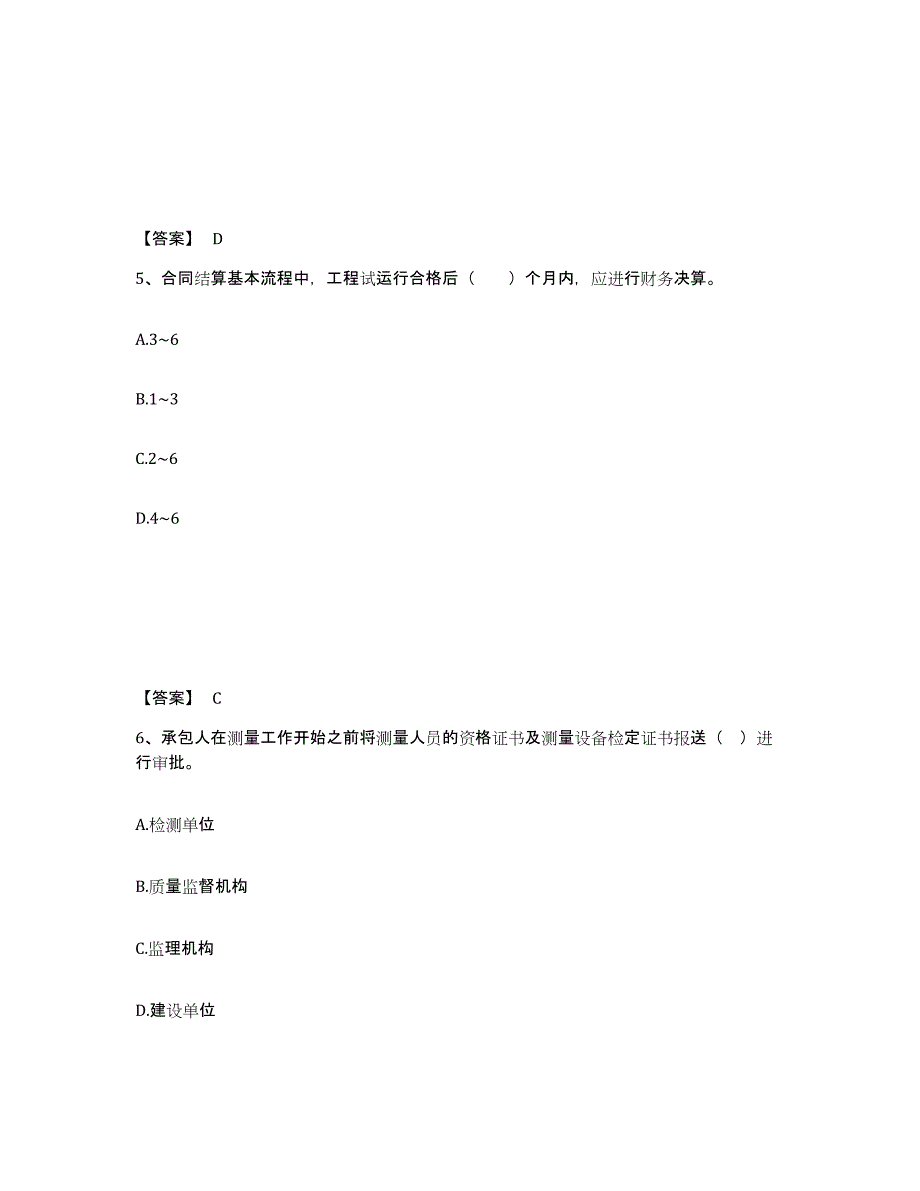 备考2025河北省监理工程师之水利工程目标控制通关提分题库及完整答案_第3页