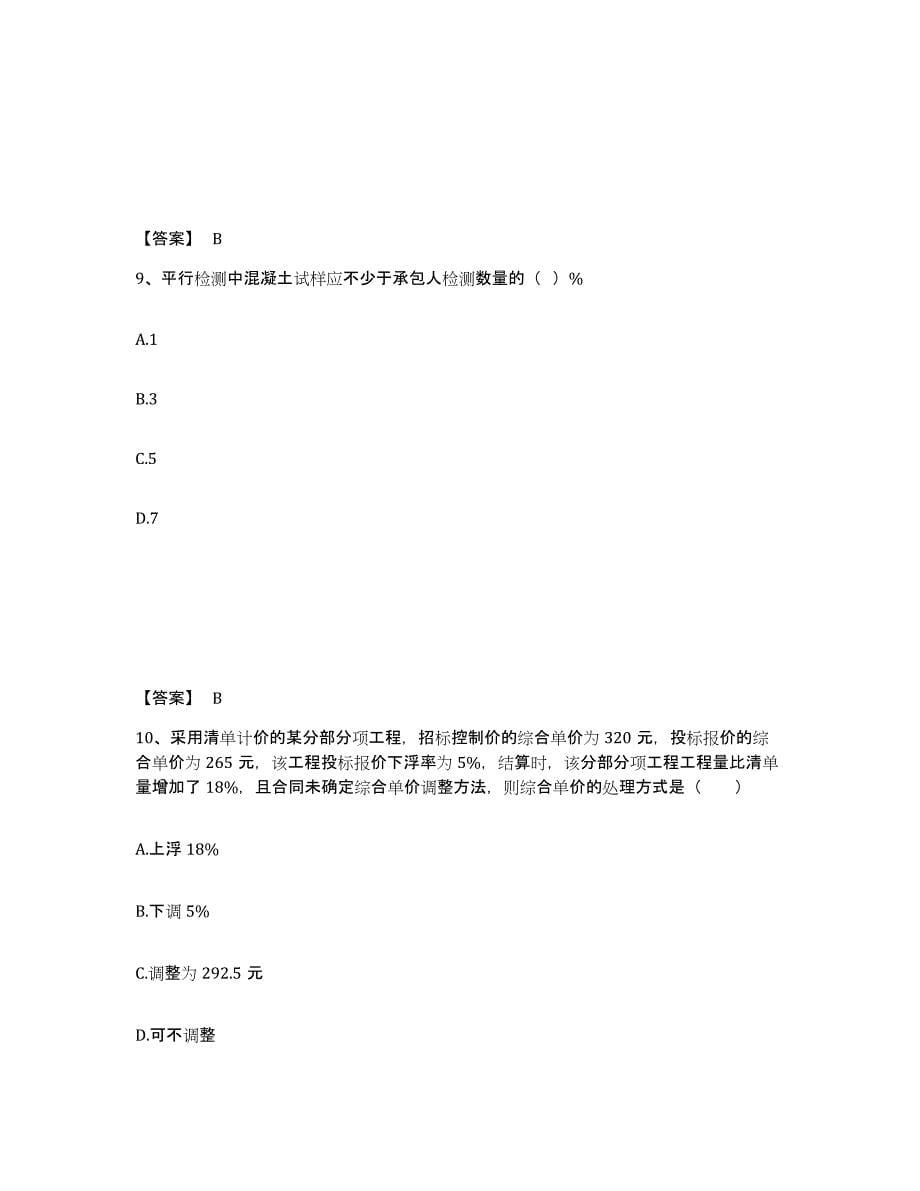 备考2025河北省监理工程师之水利工程目标控制通关提分题库及完整答案_第5页