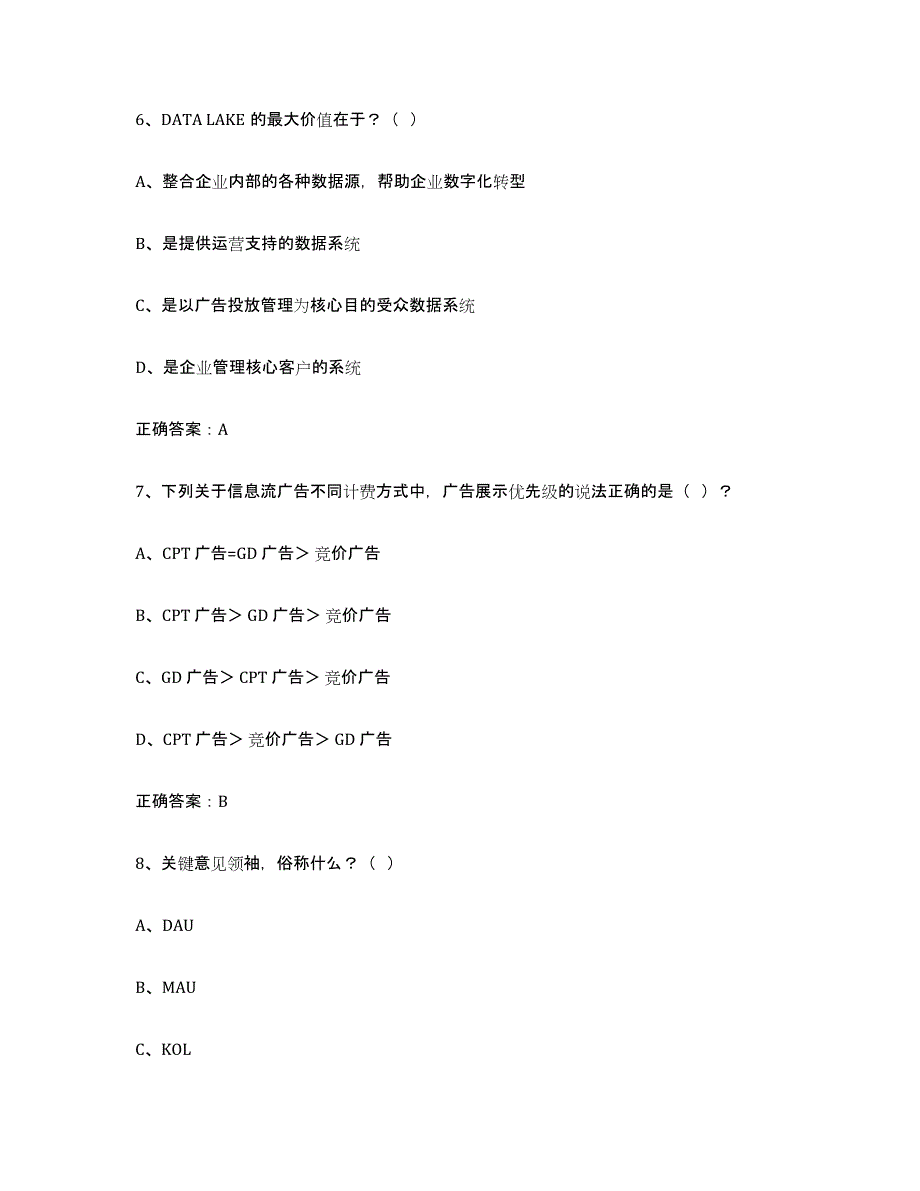 备考2025黑龙江省互联网营销师中级考前自测题及答案_第3页