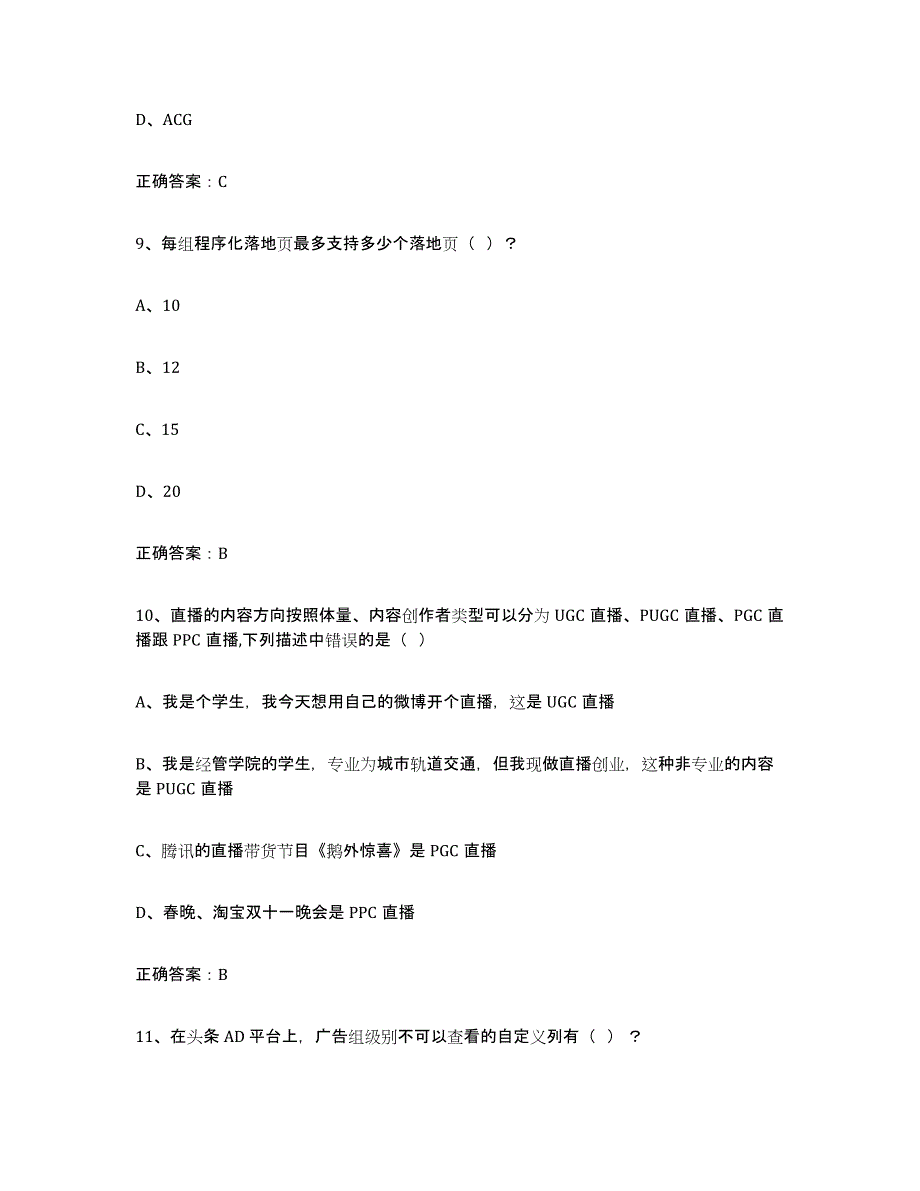 备考2025黑龙江省互联网营销师中级考前自测题及答案_第4页