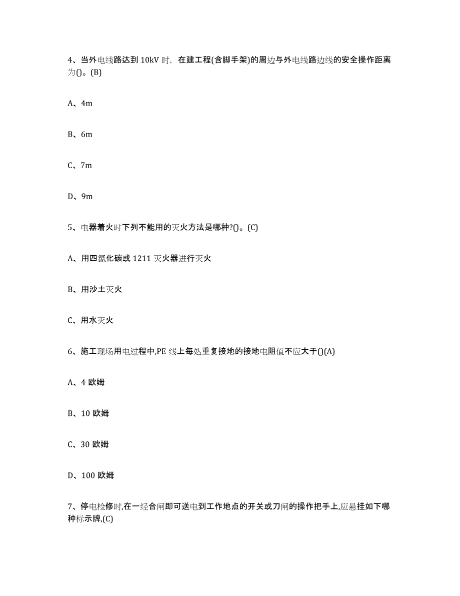 备考2025江苏省建筑电工操作证模考预测题库(夺冠系列)_第2页