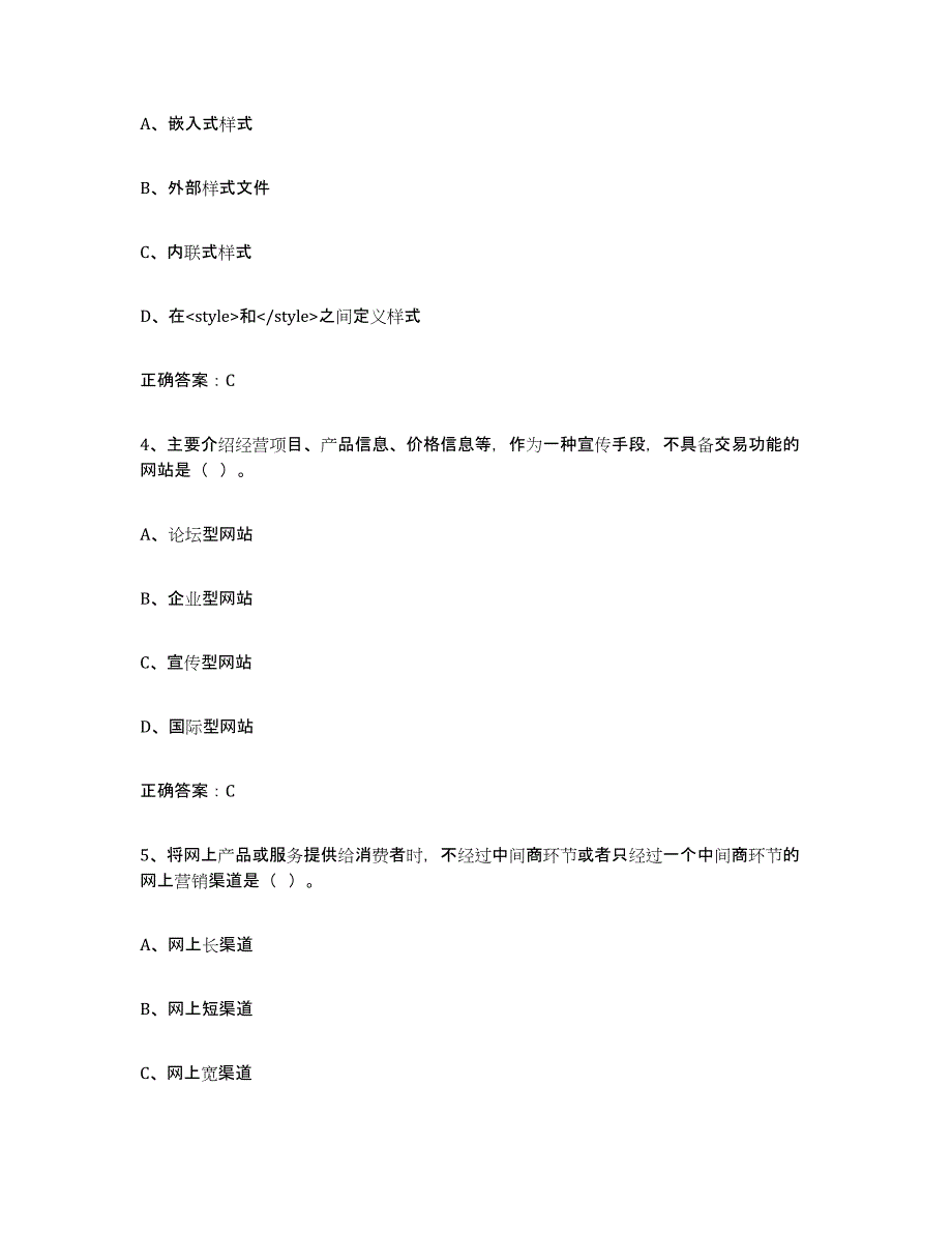 备考2025甘肃省互联网营销师初级押题练习试卷B卷附答案_第2页