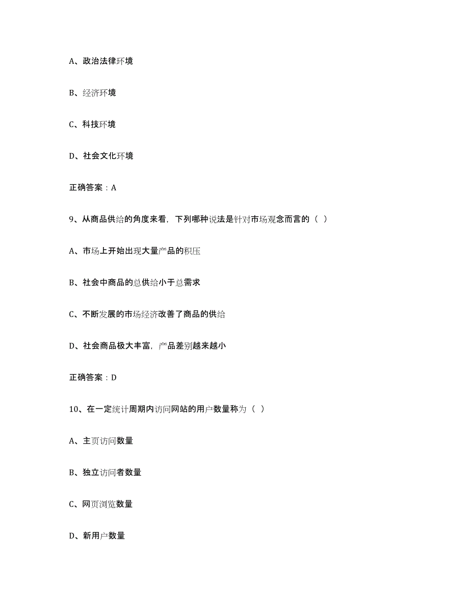 备考2025甘肃省互联网营销师初级押题练习试卷B卷附答案_第4页