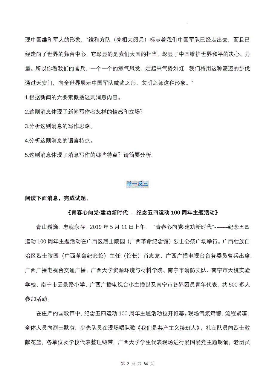 部编版八年级上册语文期中复习：第1-3单元共3套课文配套阅读练习题汇编（含答案解析）_第2页