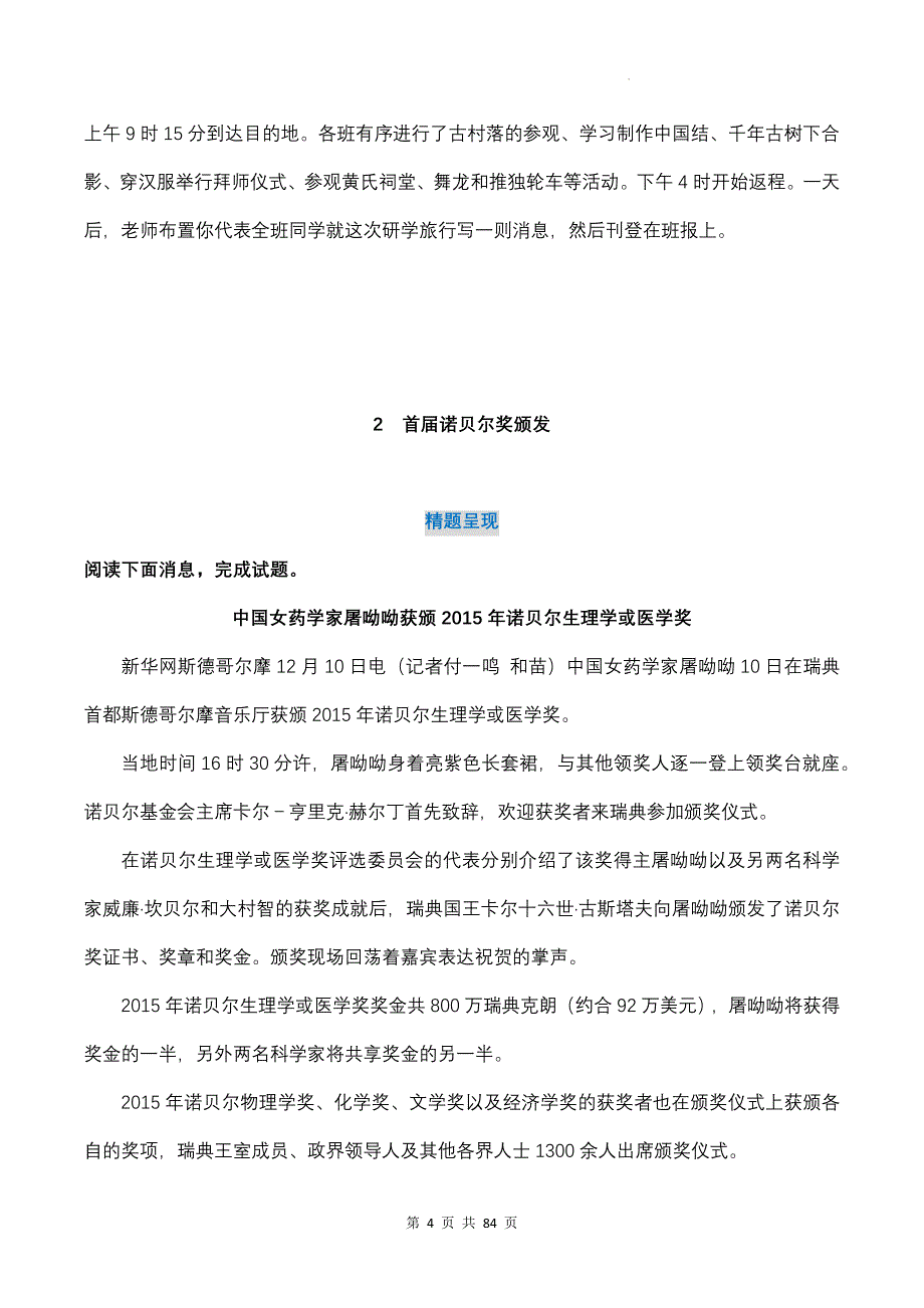 部编版八年级上册语文期中复习：第1-3单元共3套课文配套阅读练习题汇编（含答案解析）_第4页