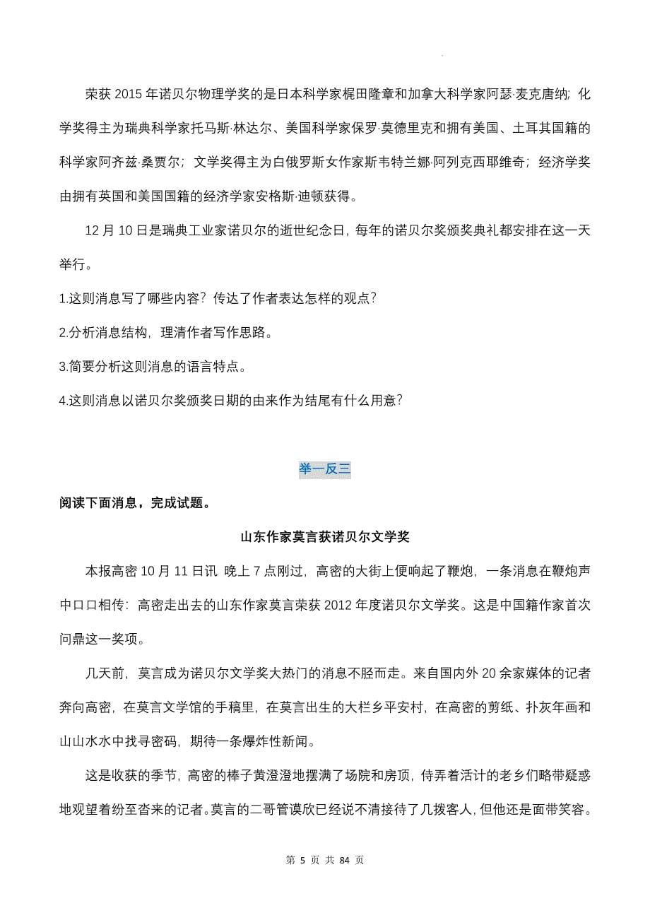 部编版八年级上册语文期中复习：第1-3单元共3套课文配套阅读练习题汇编（含答案解析）_第5页