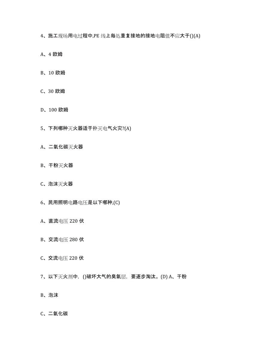 备考2025江苏省建筑电工操作证综合检测试卷B卷含答案_第2页