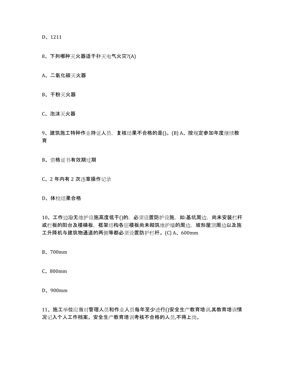 备考2025江苏省建筑电工操作证综合检测试卷B卷含答案_第3页