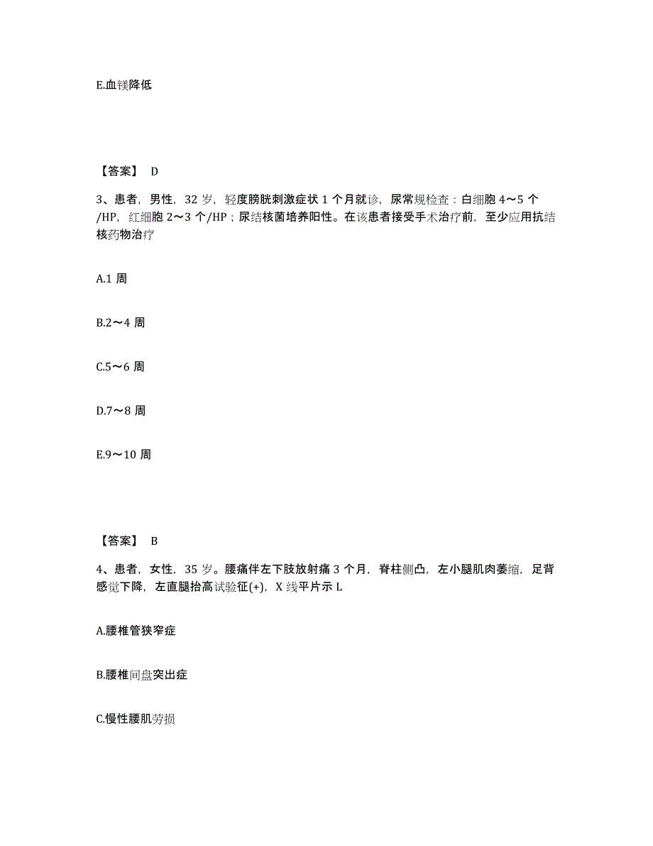 备考2025青海省护师类之外科护理主管护师能力检测试卷B卷附答案_第2页