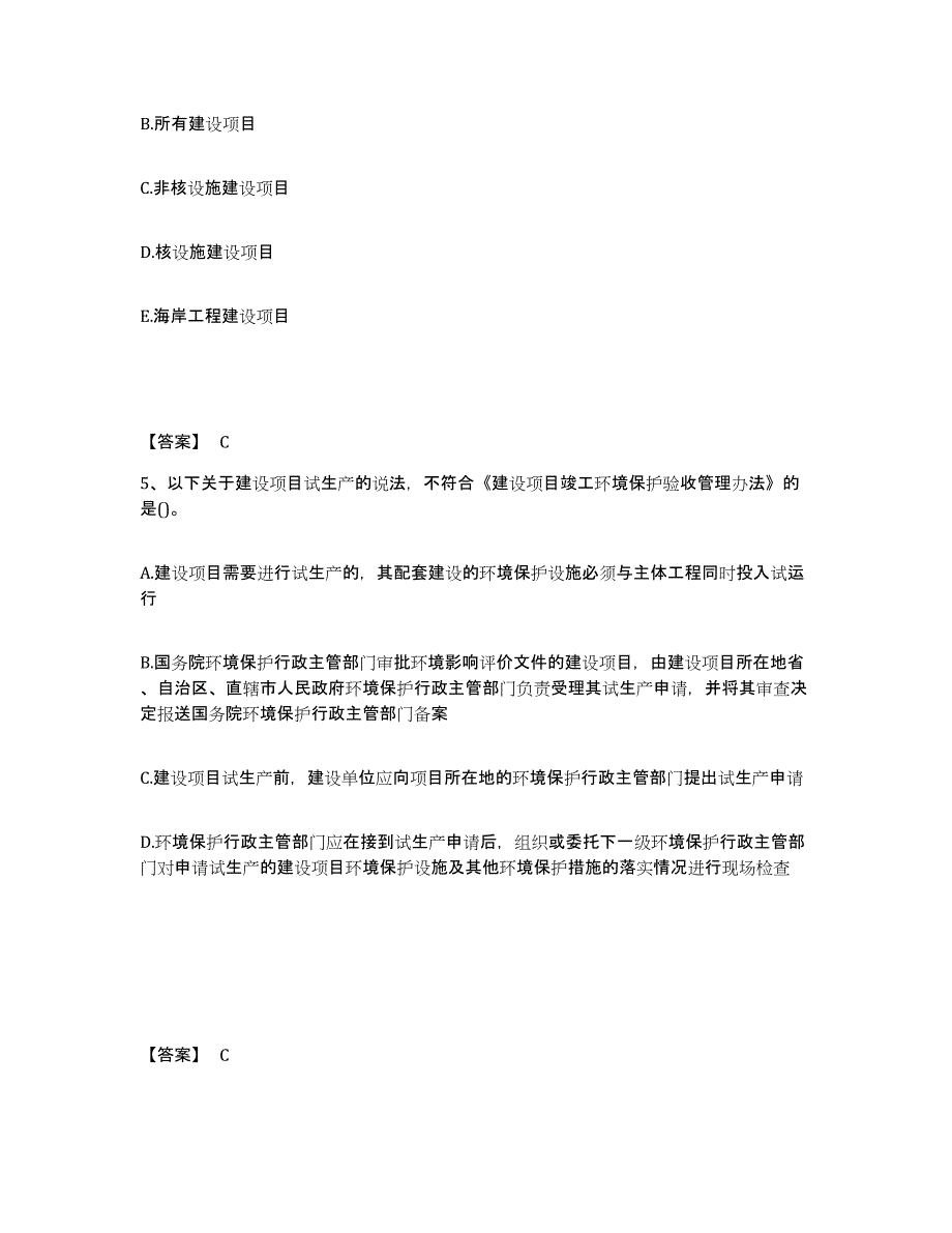 备考2025内蒙古自治区环境影响评价工程师之环评法律法规通关提分题库(考点梳理)_第3页