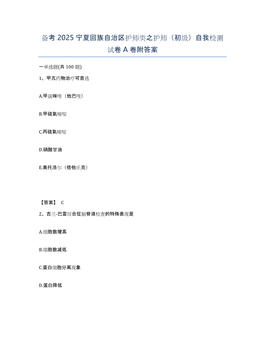 备考2025宁夏回族自治区护师类之护师（初级）自我检测试卷A卷附答案_第1页