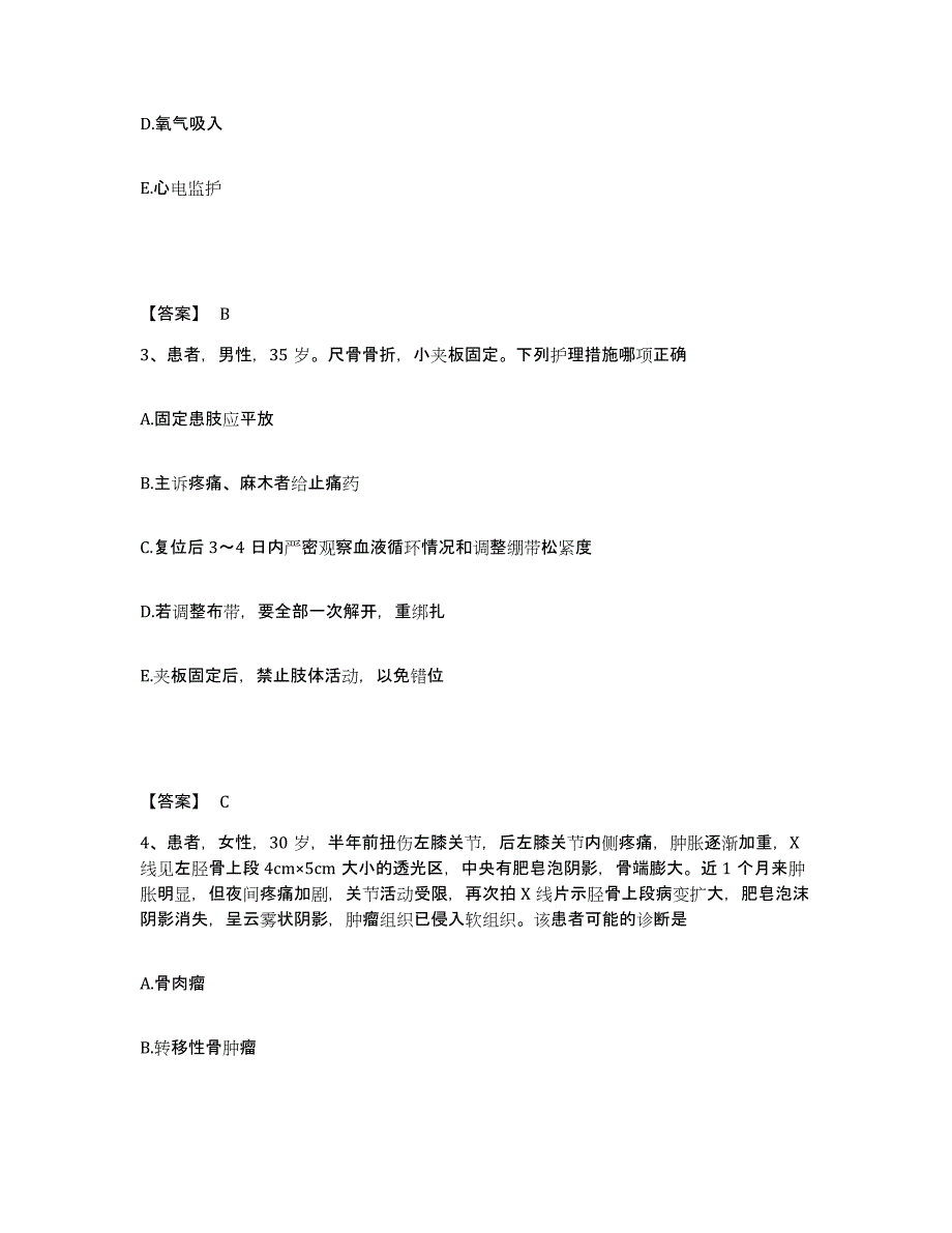 备考2025辽宁省护师类之外科护理主管护师能力提升试卷A卷附答案_第2页