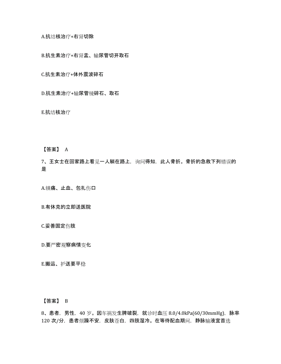 备考2025辽宁省护师类之外科护理主管护师能力提升试卷A卷附答案_第4页