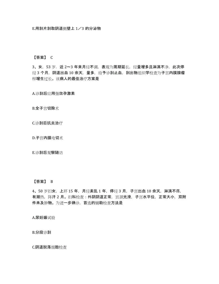 备考2025北京市护师类之妇产护理主管护师题库检测试卷A卷附答案_第2页