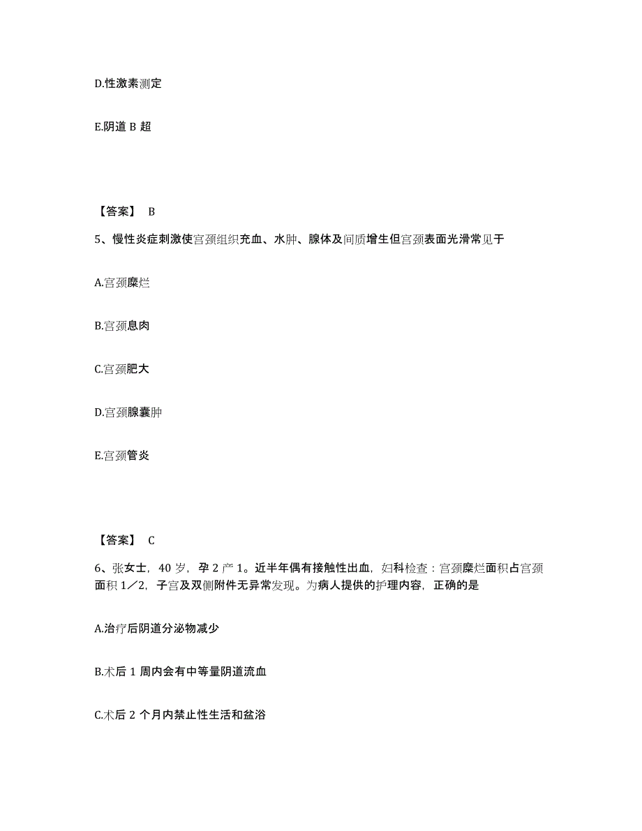 备考2025北京市护师类之妇产护理主管护师题库检测试卷A卷附答案_第3页