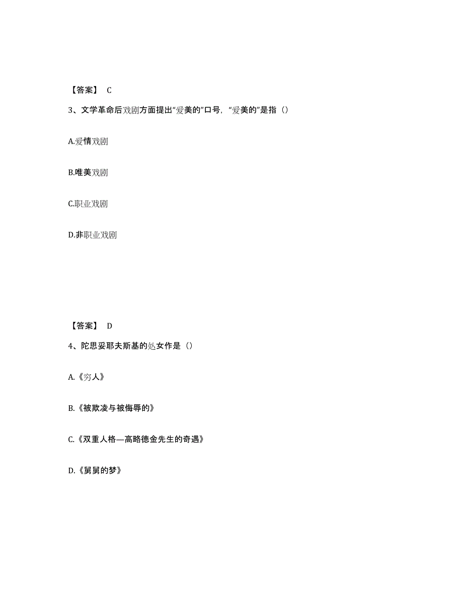 备考2025陕西省国家电网招聘之文学哲学类高分通关题库A4可打印版_第2页