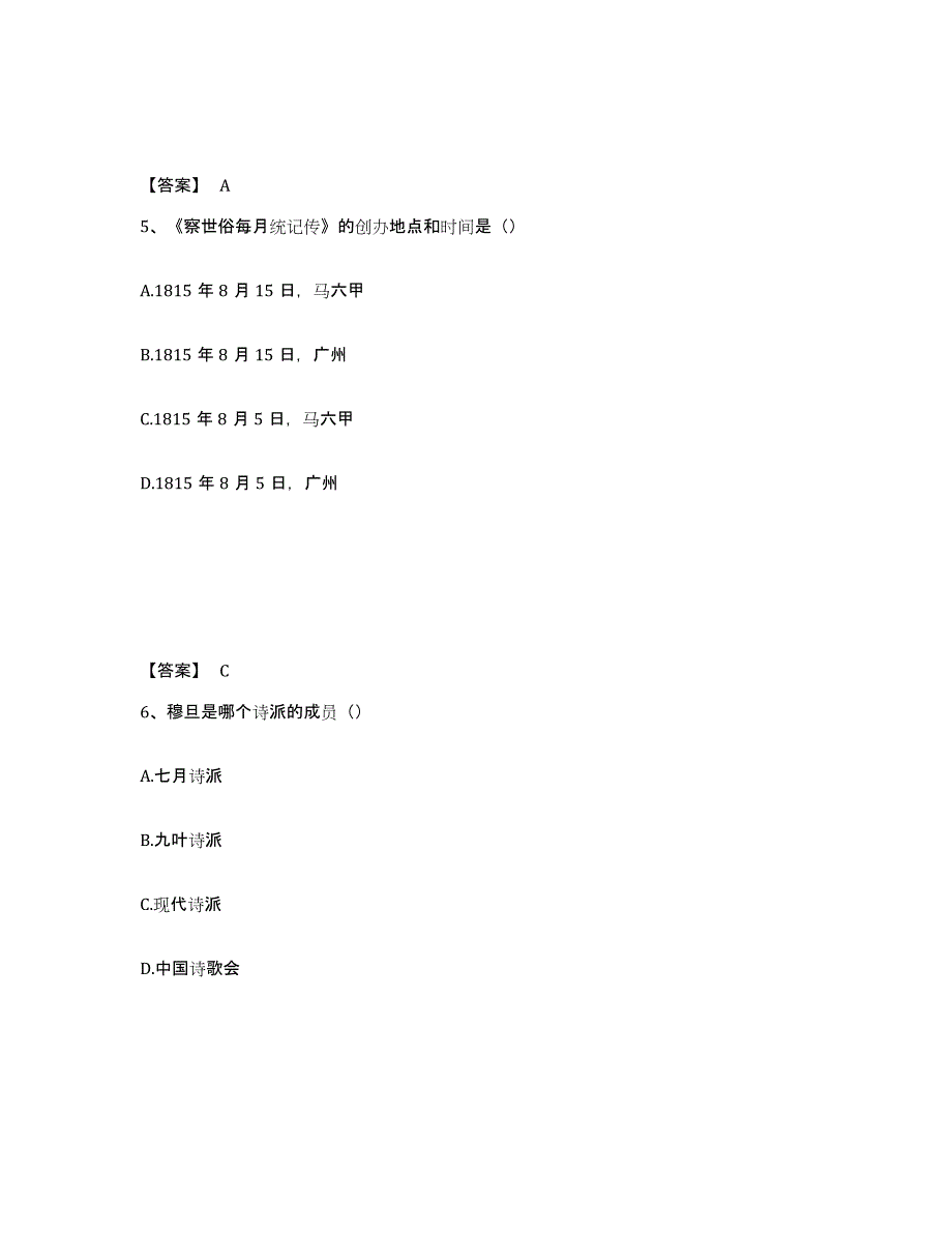 备考2025陕西省国家电网招聘之文学哲学类高分通关题库A4可打印版_第3页