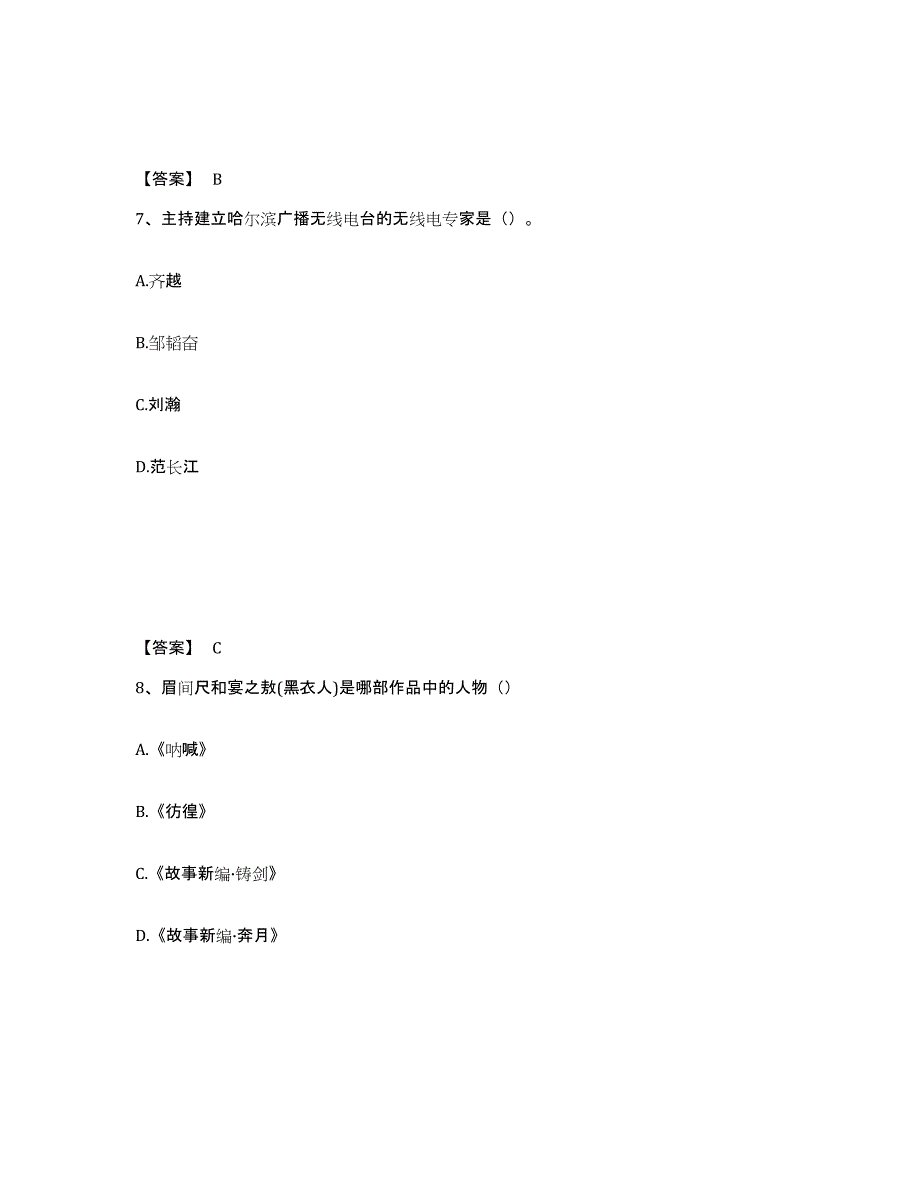 备考2025陕西省国家电网招聘之文学哲学类高分通关题库A4可打印版_第4页