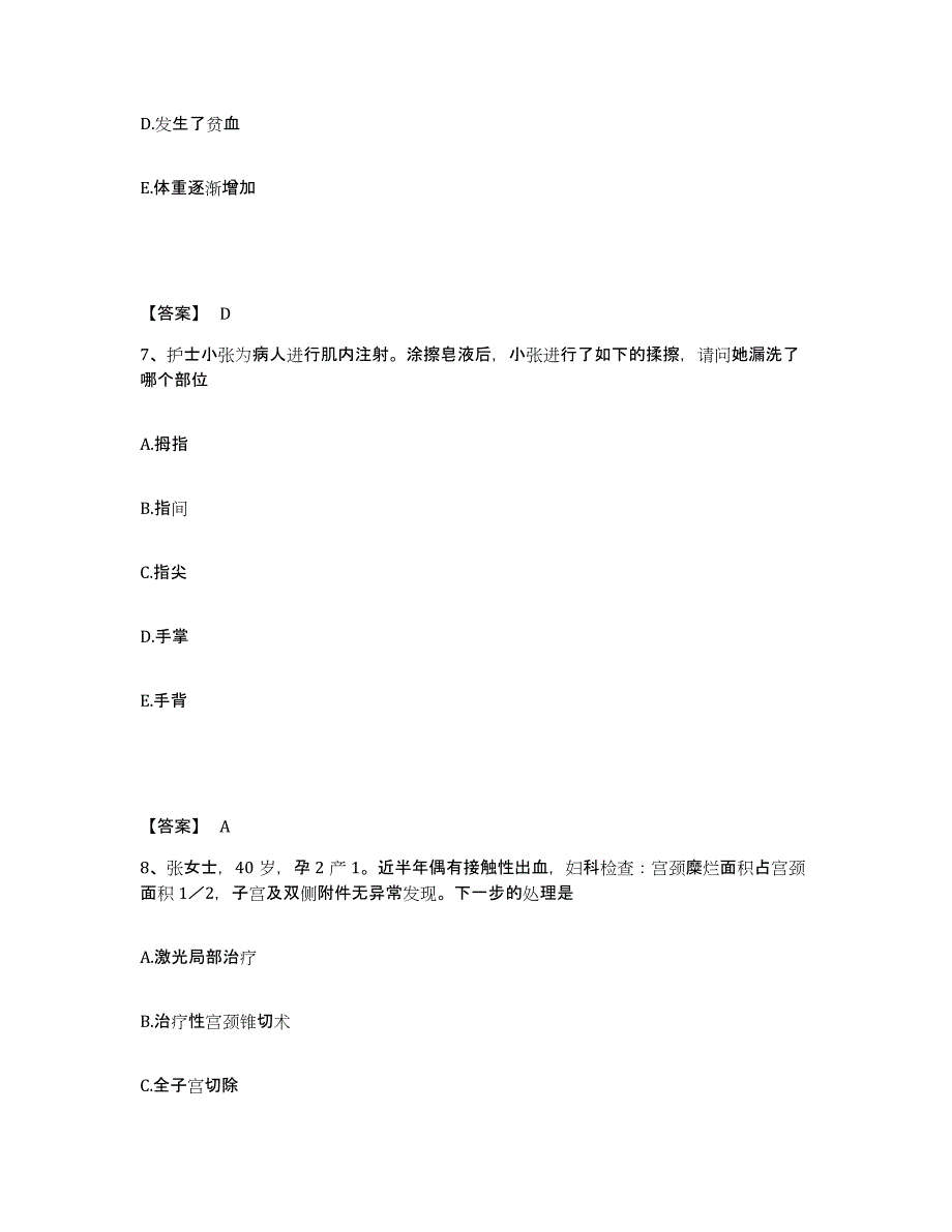 备考2025湖南省护师类之妇产护理主管护师模拟预测参考题库及答案_第4页