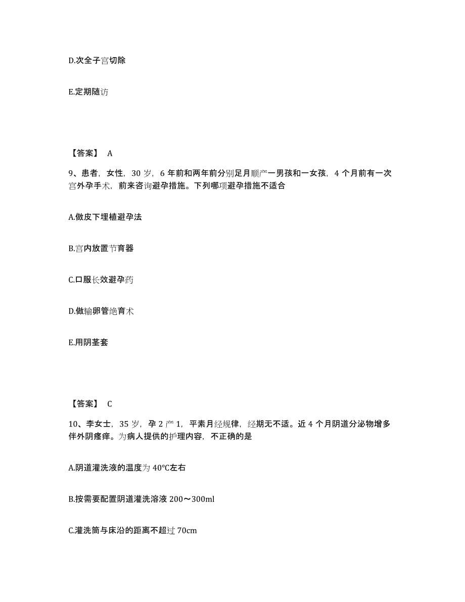 备考2025湖南省护师类之妇产护理主管护师模拟预测参考题库及答案_第5页