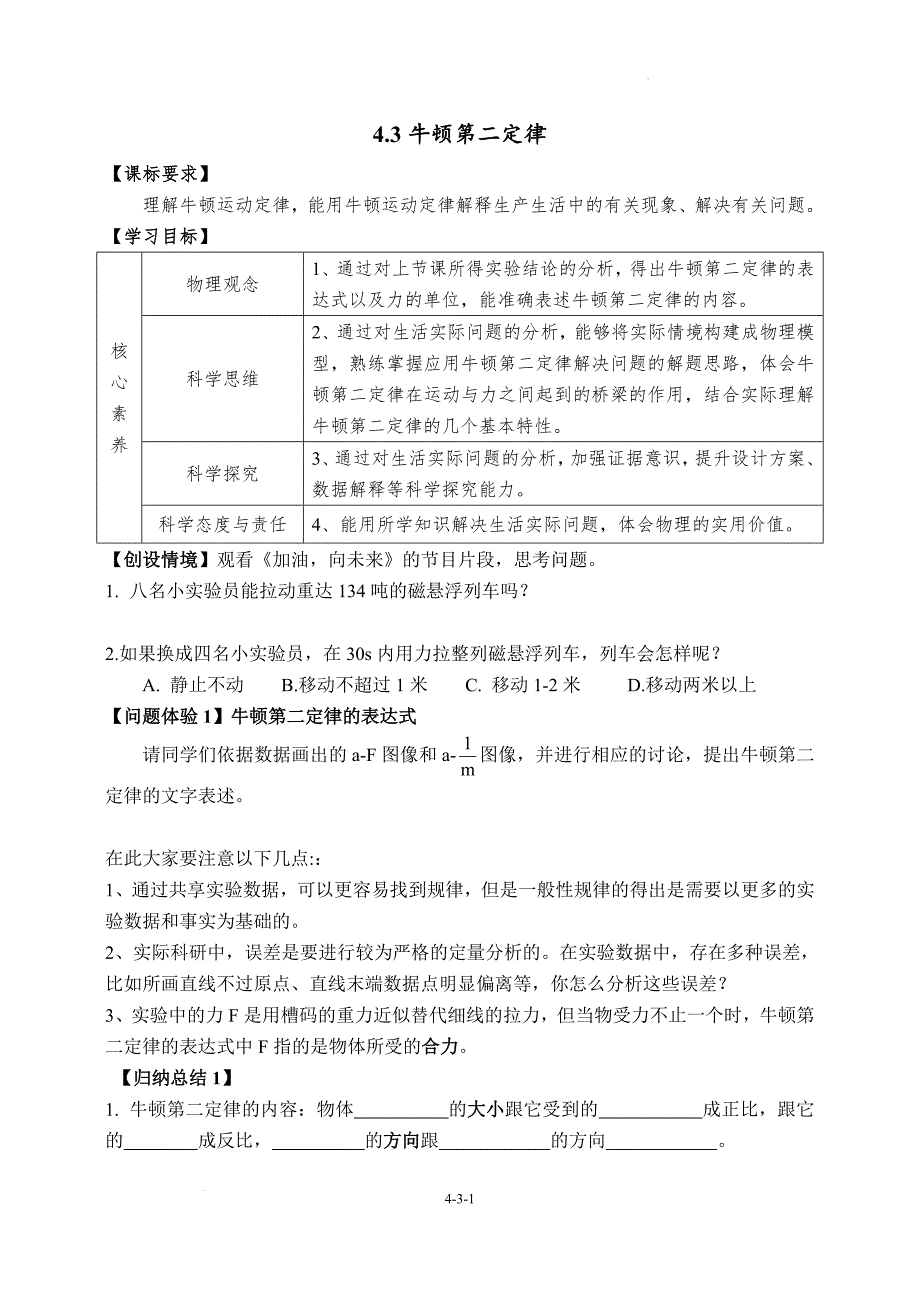 牛顿第二定律 导学案-2024-2025学年高一上学期物理人教版（2019）必修第一册_第1页