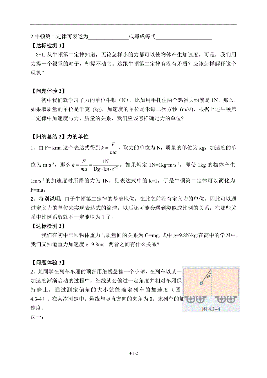 牛顿第二定律 导学案-2024-2025学年高一上学期物理人教版（2019）必修第一册_第2页