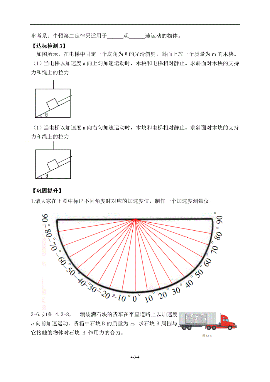 牛顿第二定律 导学案-2024-2025学年高一上学期物理人教版（2019）必修第一册_第4页