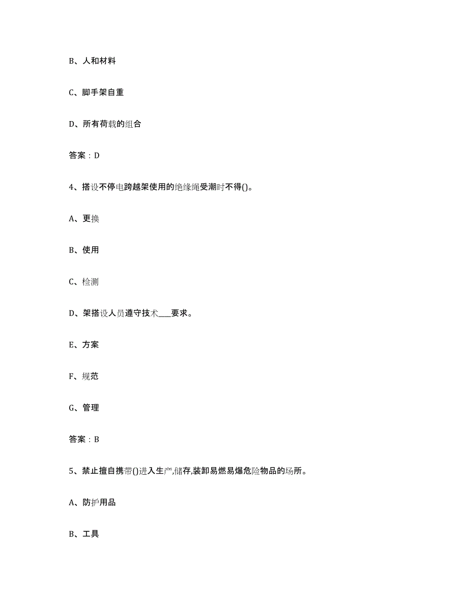 备考2025上海市建筑架子工证模拟考核试卷含答案_第2页