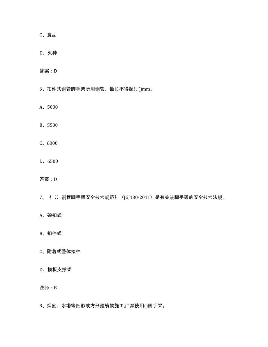 备考2025上海市建筑架子工证模拟考核试卷含答案_第3页