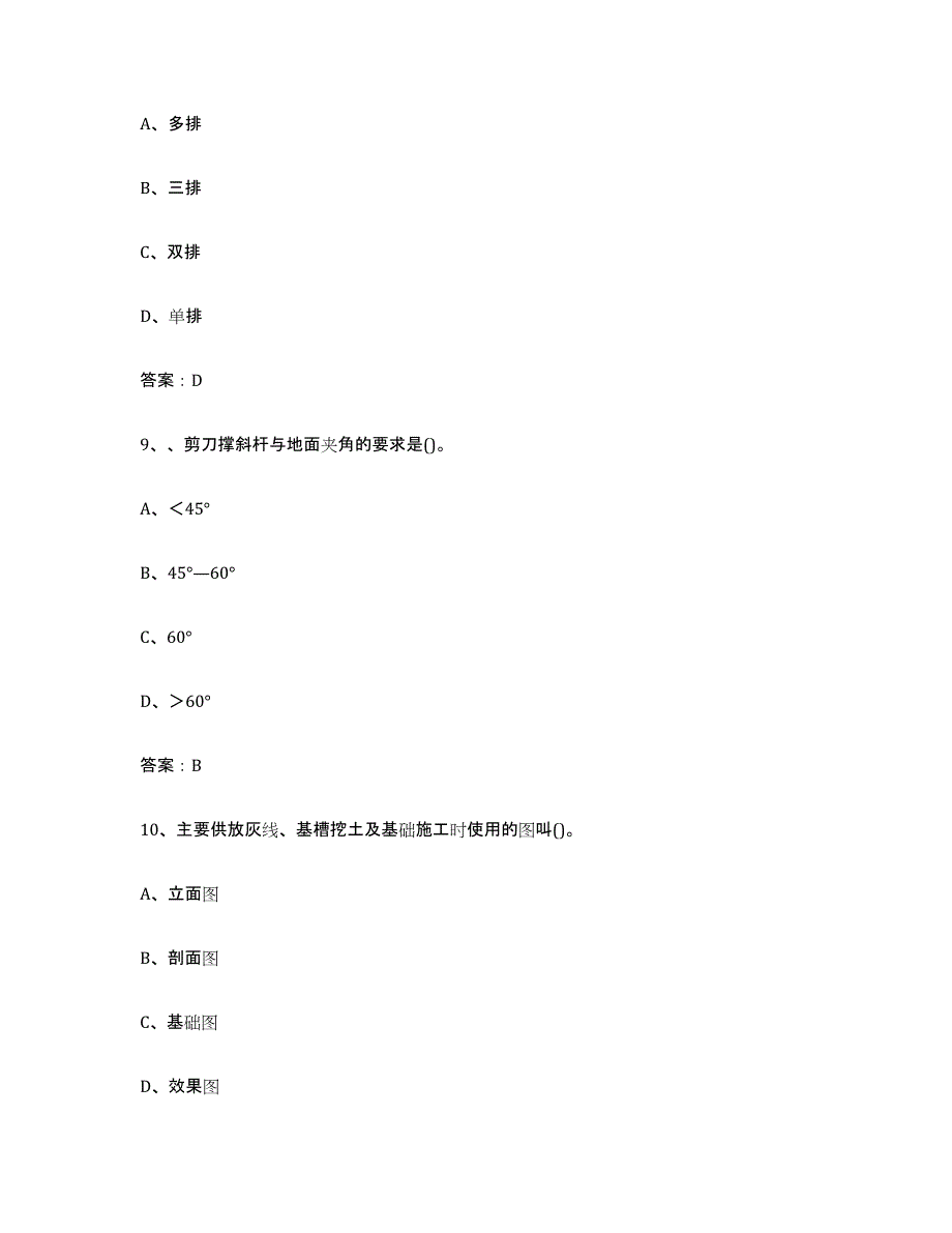 备考2025上海市建筑架子工证模拟考核试卷含答案_第4页