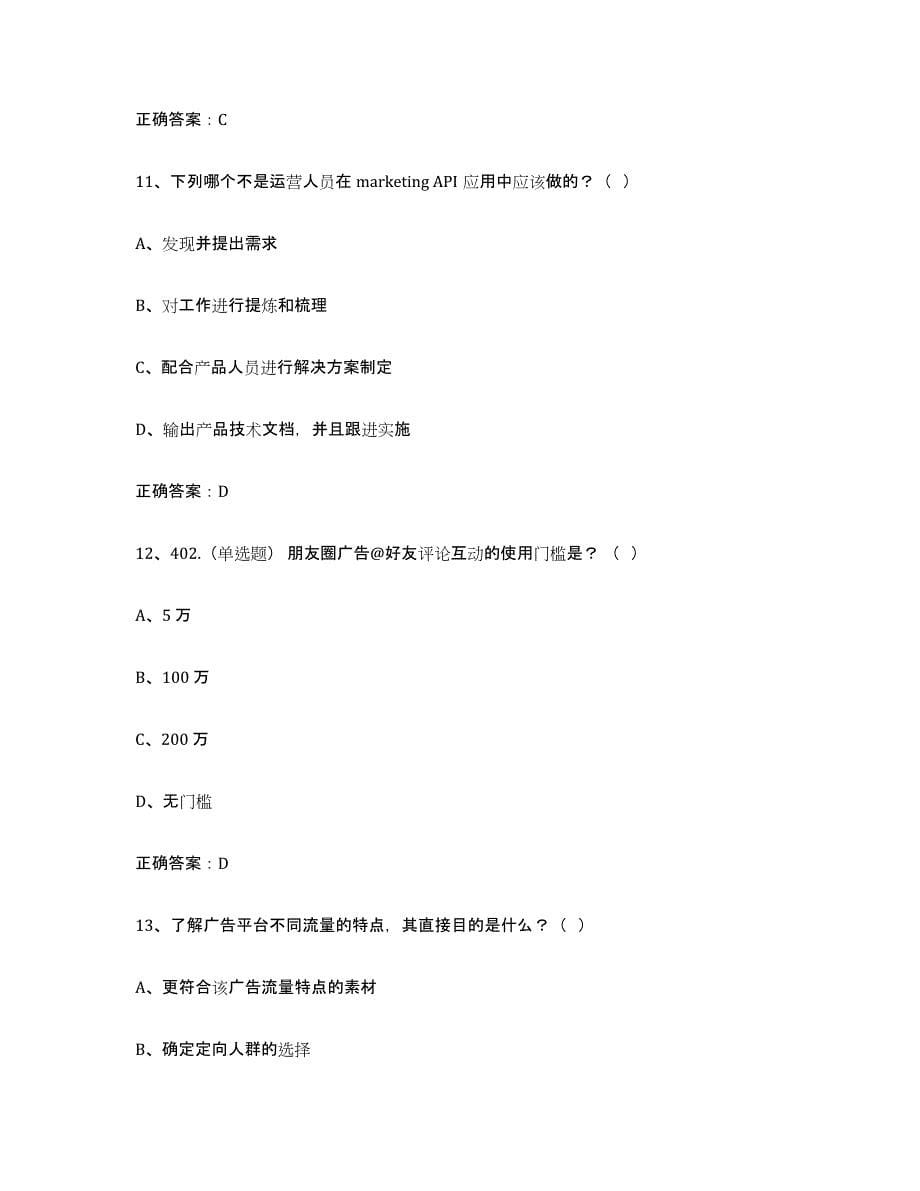 备考2025安徽省互联网营销师中级题库练习试卷B卷附答案_第5页