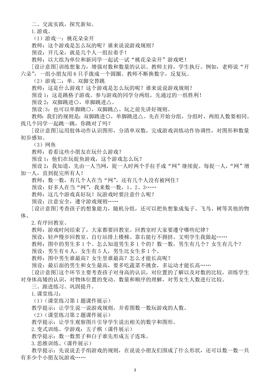 小学数学新人教版一年级上册全册教案（2024秋）_第4页