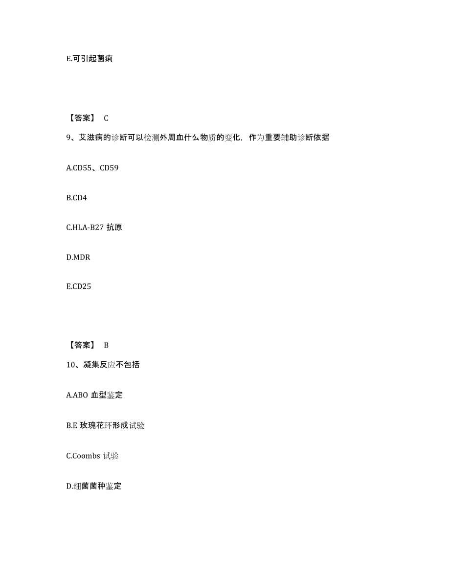 备考2025贵州省检验类之临床医学检验技术（师）全真模拟考试试卷A卷含答案_第5页